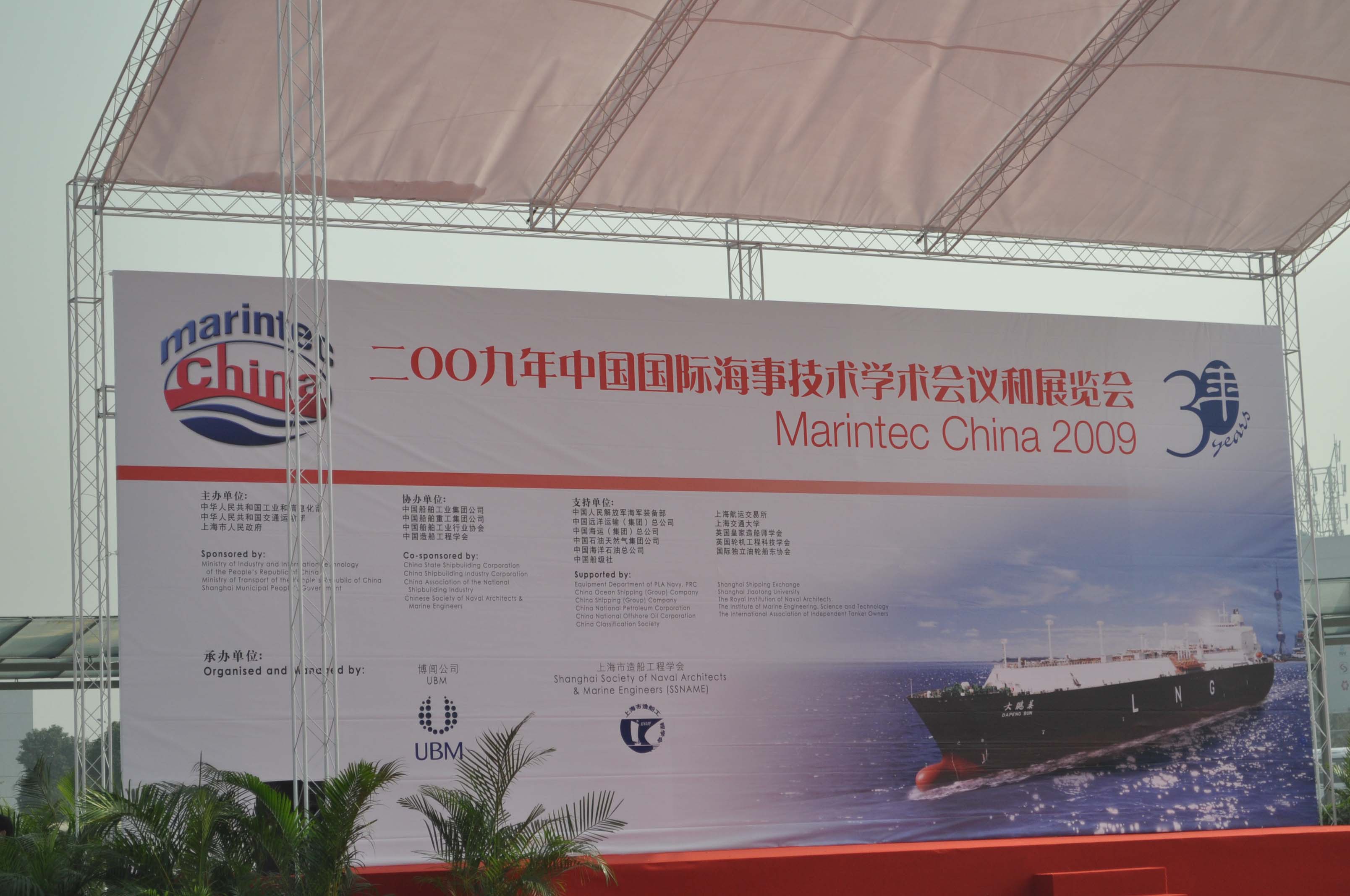 제 15회 Marinetec China 2009 전시회 참가  이미지1